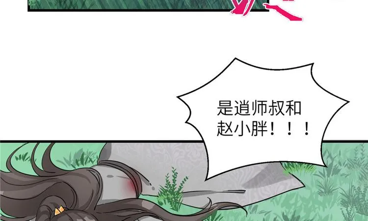 第29话 自带闪现的妖兽 第30页