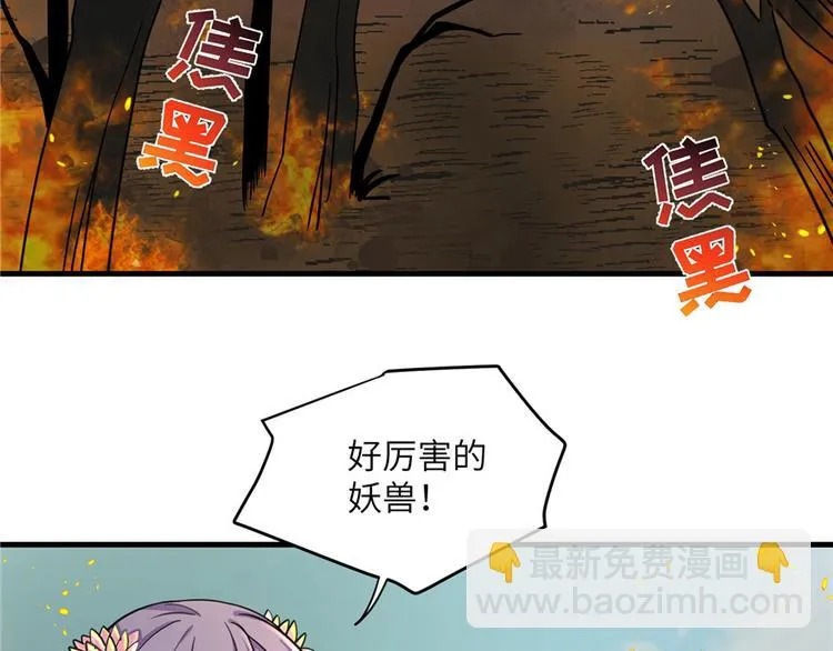 第29话 自带闪现的妖兽 第41页