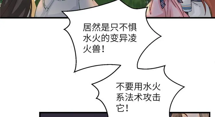 第29话 自带闪现的妖兽 第53页
