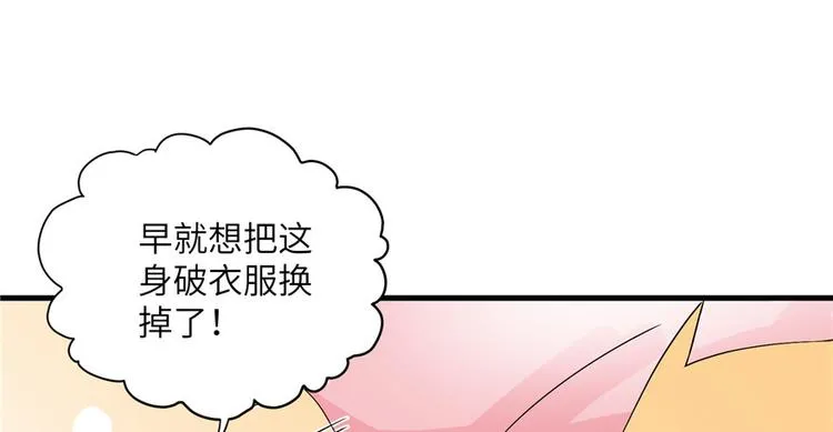 第31话 别让为师挂心可明白？ 第77页