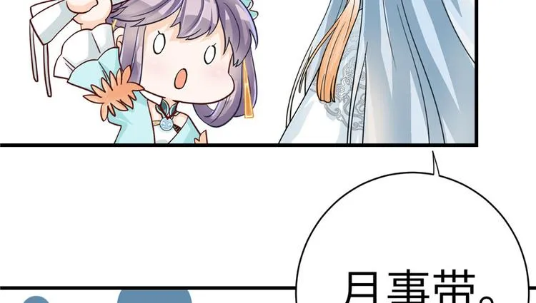 第31话 别让为师挂心可明白？ 第88页