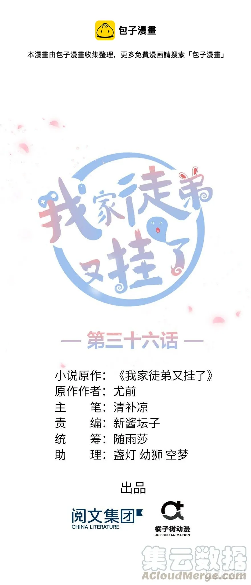 第36话 祝遥3.0 第1页