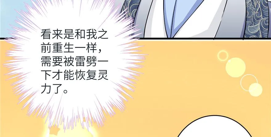 第37话 别致的认亲方式 第59页