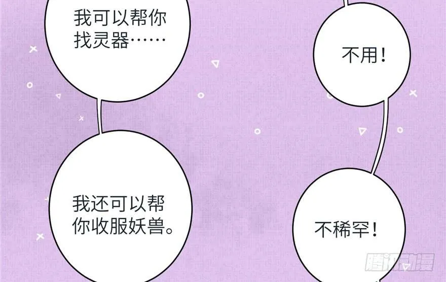 第37话 别致的认亲方式 第69页