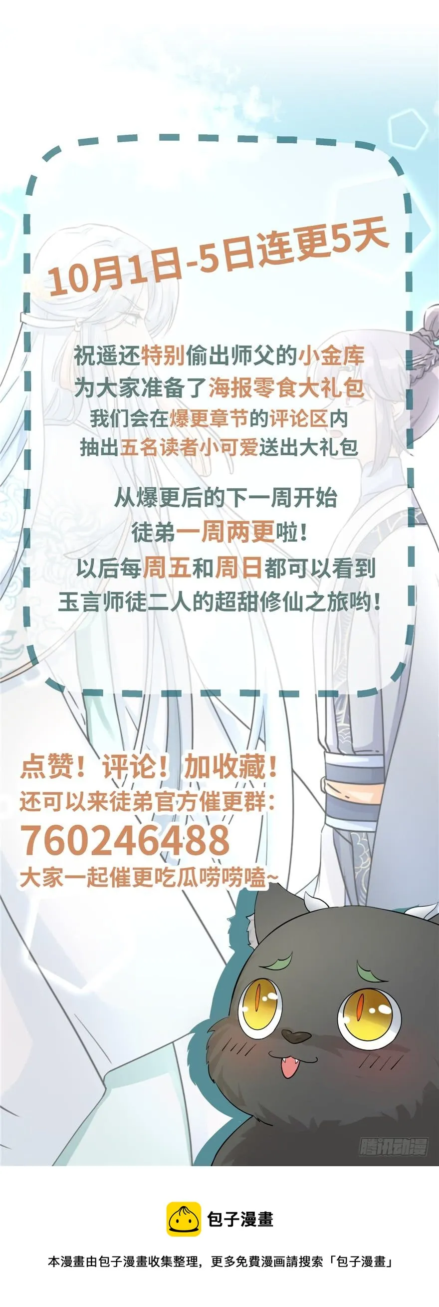 第37话 别致的认亲方式 第93页