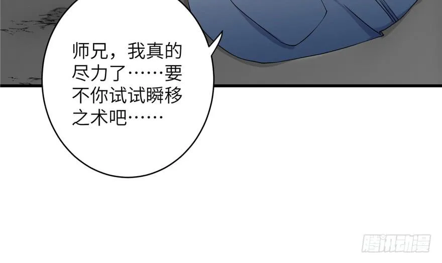 第50话 挑战耐心的机关密术 第32页
