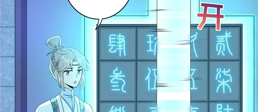 第51话 真情还是假意 第18页