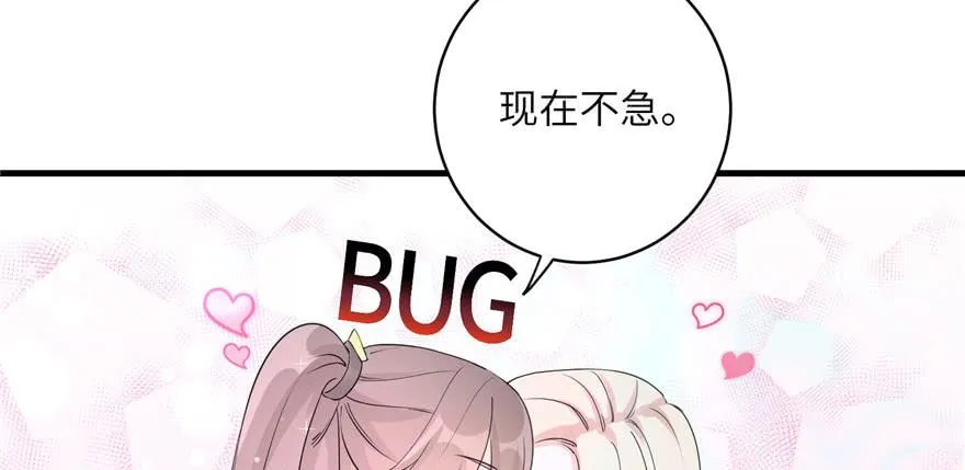 第51话 真情还是假意 第87页