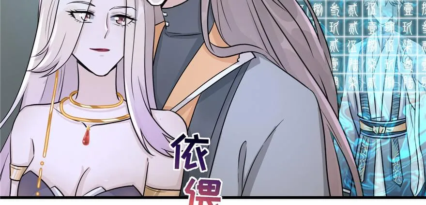 第51话 真情还是假意 第122页