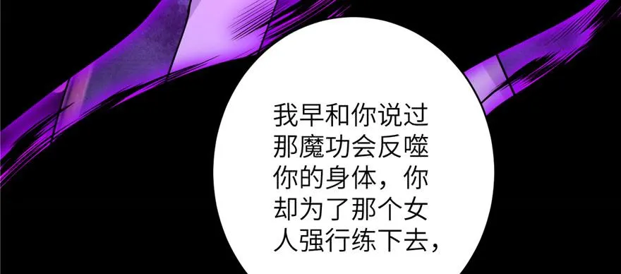 第52话 走火入魔 第19页