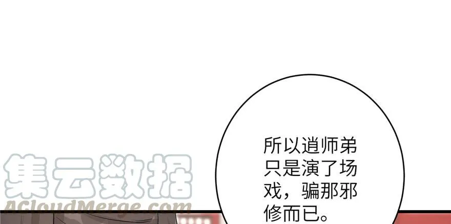 第58话 我已经有喜欢的人了 第11页