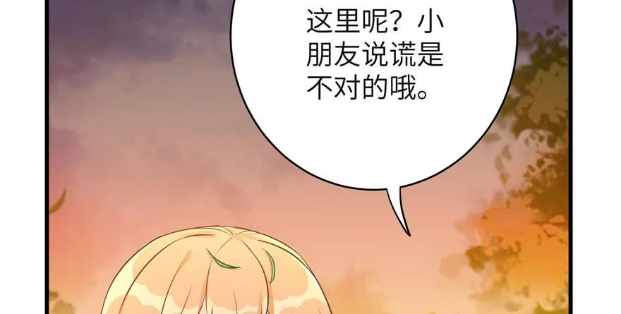 第67话 又收了个徒弟 第95页