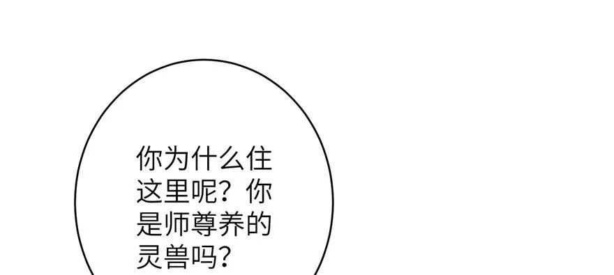 第67话 又收了个徒弟 第115页