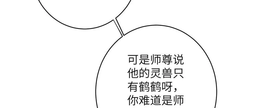 第67话 又收了个徒弟 第116页