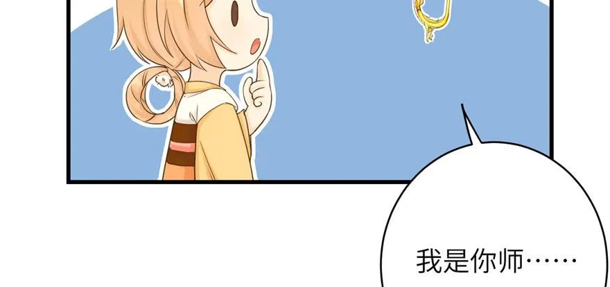 第67话 又收了个徒弟 第119页