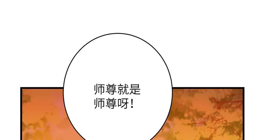 第67话 又收了个徒弟 第124页