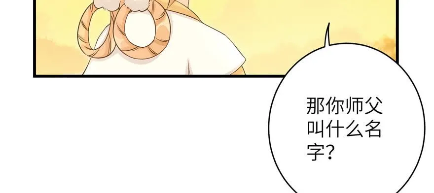 第67话 又收了个徒弟 第126页