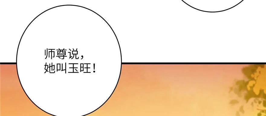 第67话 又收了个徒弟 第127页