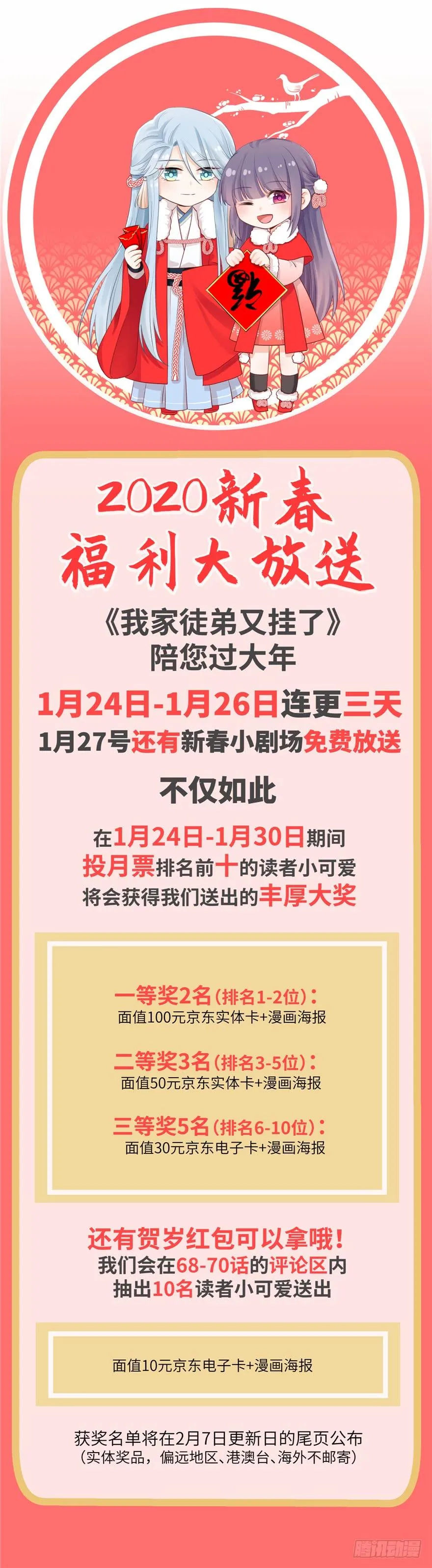 第67话 又收了个徒弟 第134页