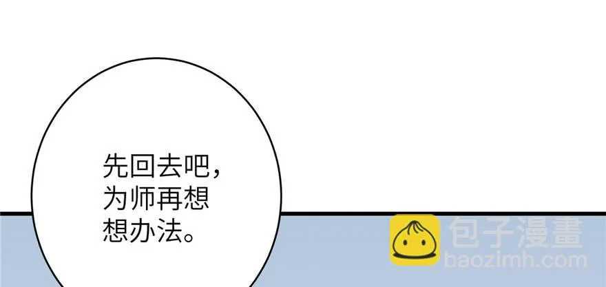 第68话 灵根改变 第75页