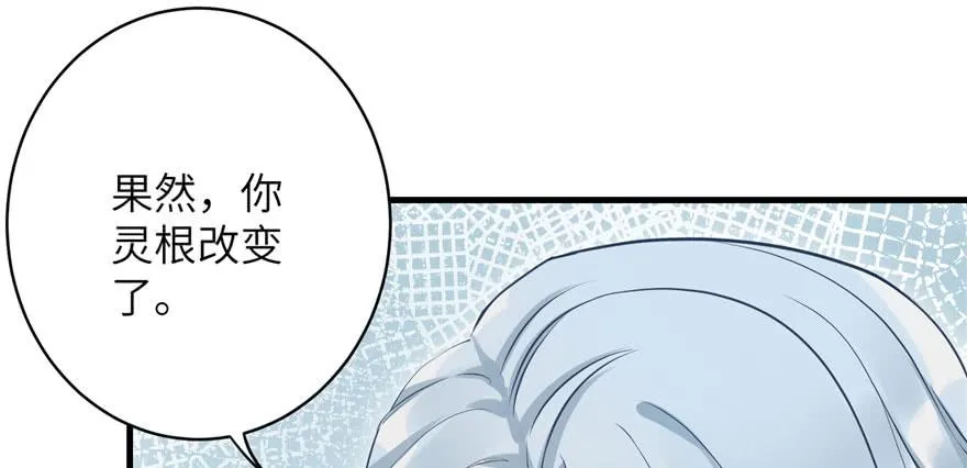 第68话 灵根改变 第128页