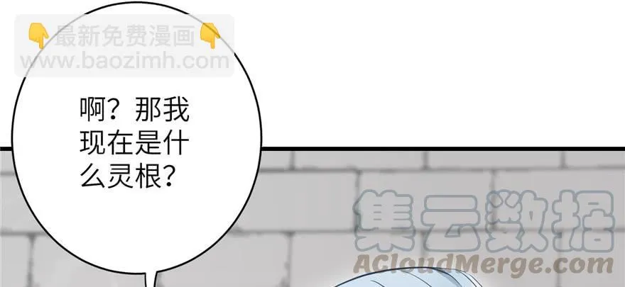 第68话 灵根改变 第131页