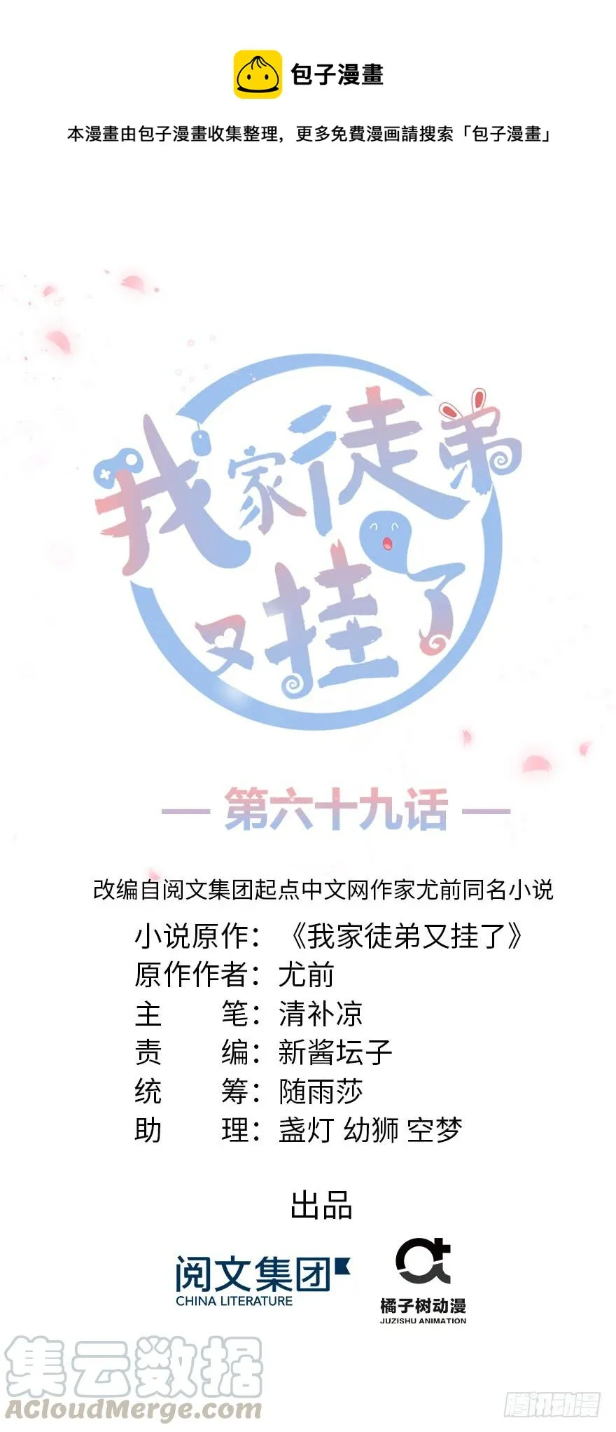 第69话 你要与我双修？ 第1页