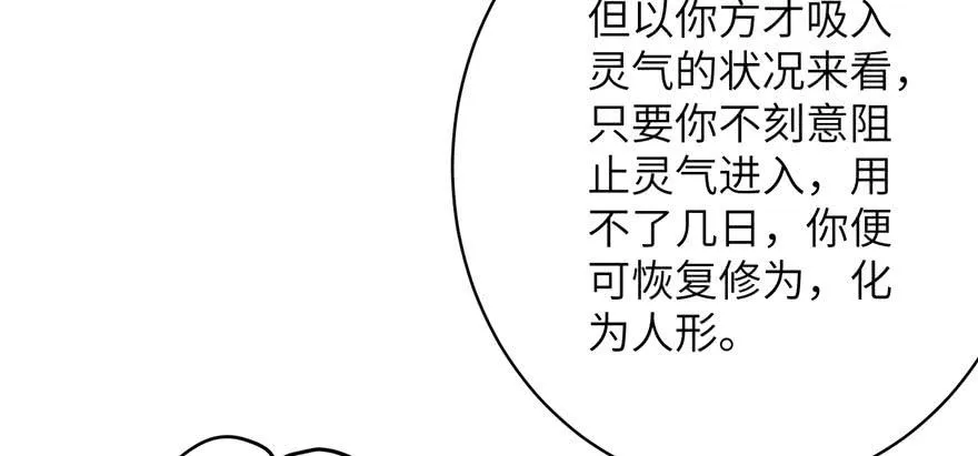 第69话 你要与我双修？ 第14页