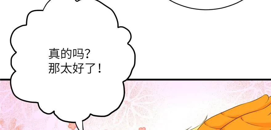 第69话 你要与我双修？ 第15页