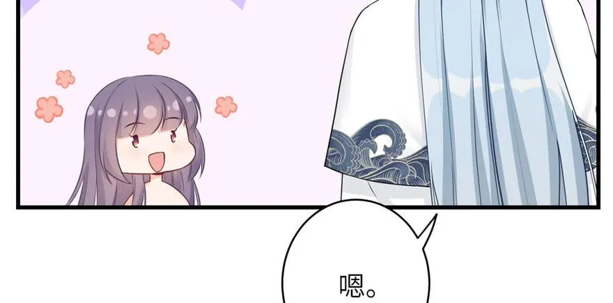 第69话 你要与我双修？ 第47页