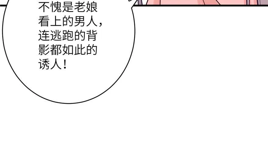 第69话 你要与我双修？ 第138页