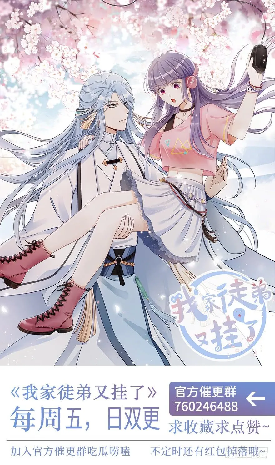 第69话 你要与我双修？ 第140页