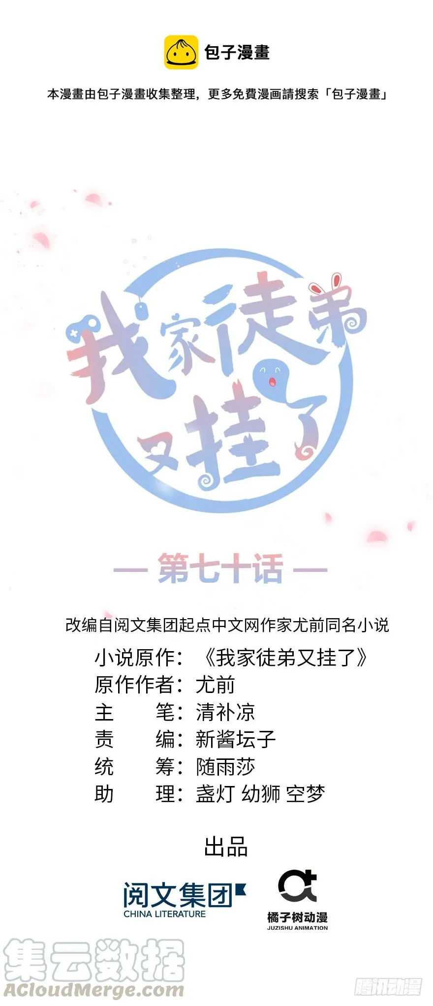第70话 我决定飞升 第1页