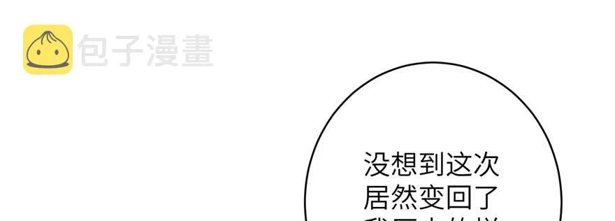 第70话 我决定飞升 第2页