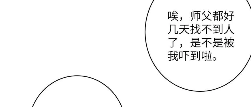 第70话 我决定飞升 第6页