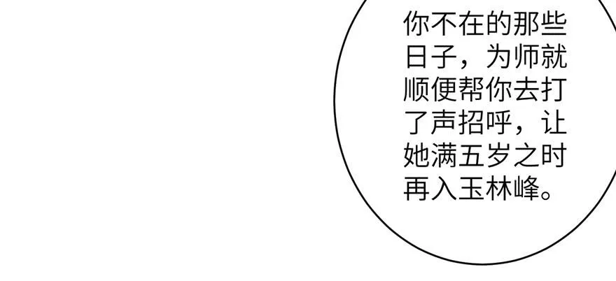 第70话 我决定飞升 第25页