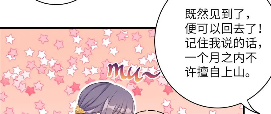 第70话 我决定飞升 第47页