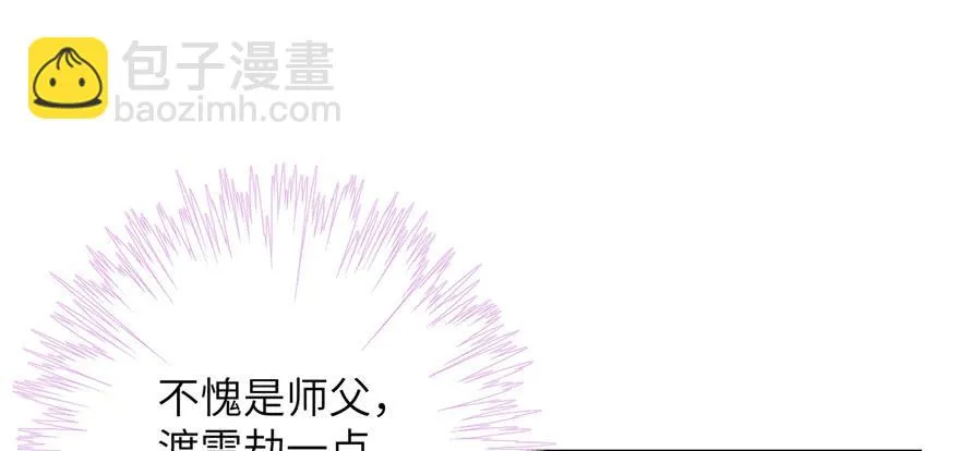 第70话 我决定飞升 第113页