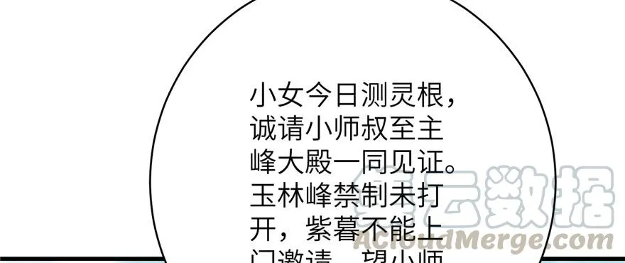 第71话 测灵根 第81页