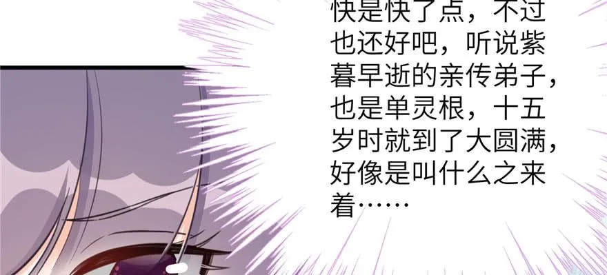第73话 最强的法术 第86页