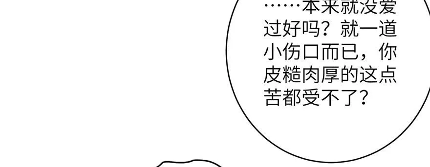 第77话 先把男配捡走 第57页
