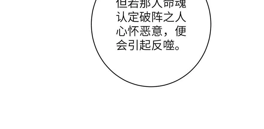 第81话 灭门惨案 第79页