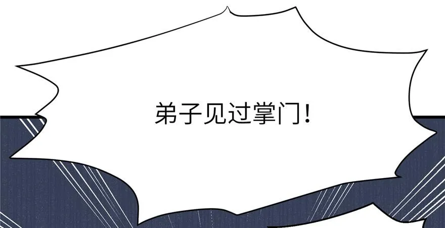 第82话 不如就叫蓝翔派吧 第9页