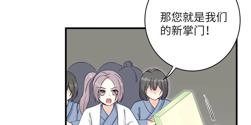第82话 不如就叫蓝翔派吧 第14页