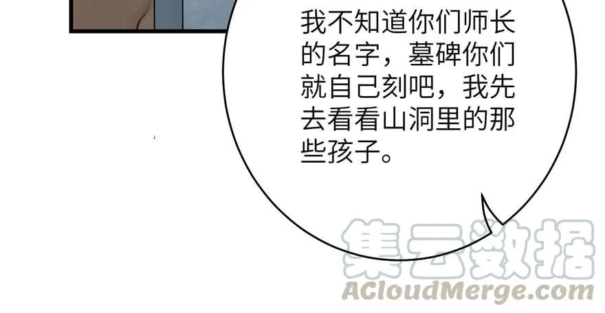 第82话 不如就叫蓝翔派吧 第51页