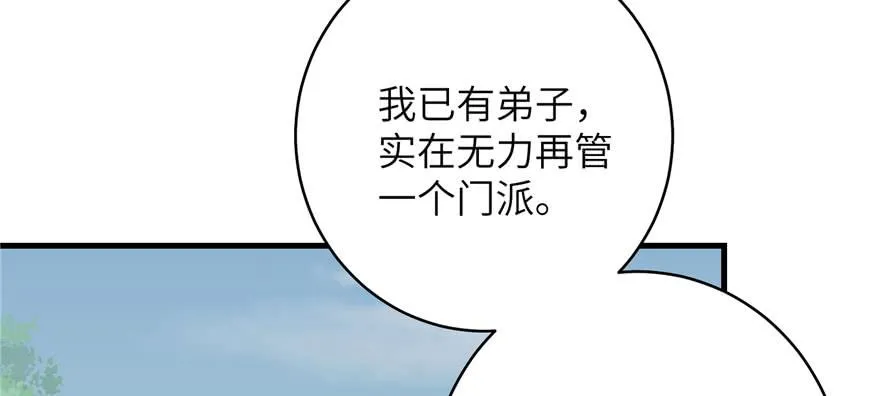 第82话 不如就叫蓝翔派吧 第54页