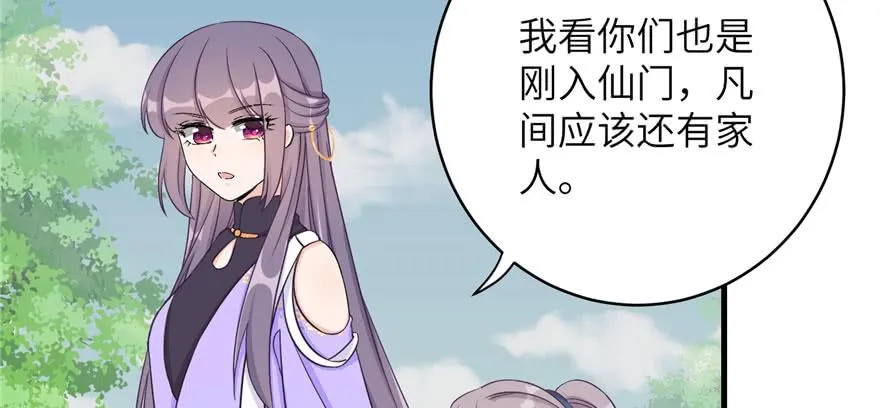 第82话 不如就叫蓝翔派吧 第55页
