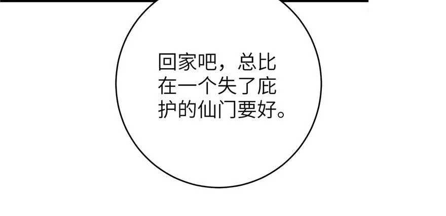第82话 不如就叫蓝翔派吧 第57页