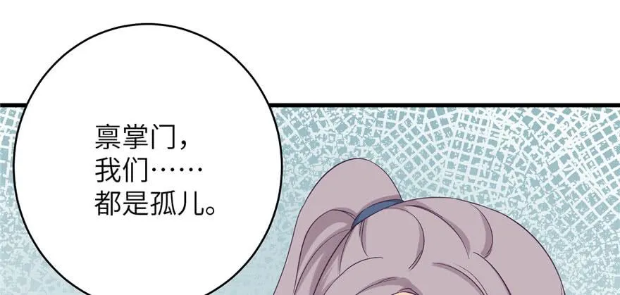 第82话 不如就叫蓝翔派吧 第58页