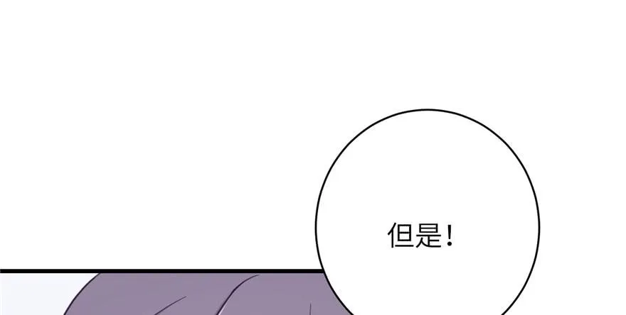 第82话 不如就叫蓝翔派吧 第75页